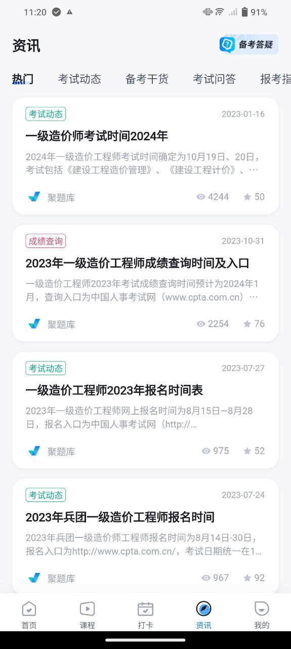 一级造价工程师考试聚题库注册下载app_一级造价工程师考试聚题库免费网址手机登录v1.7.1